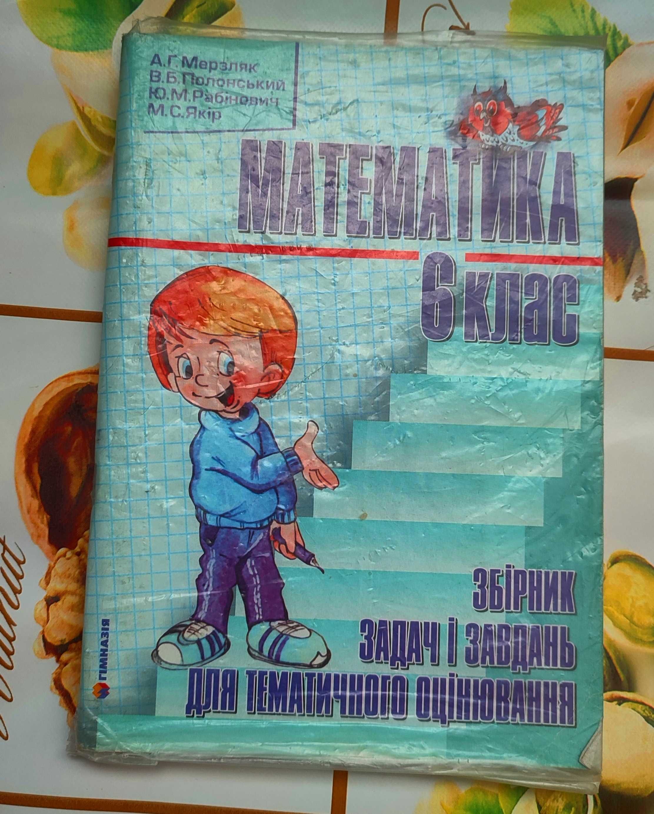 Алгебра, Геометрія 9 клас/Збірник завдань Мерзляк
