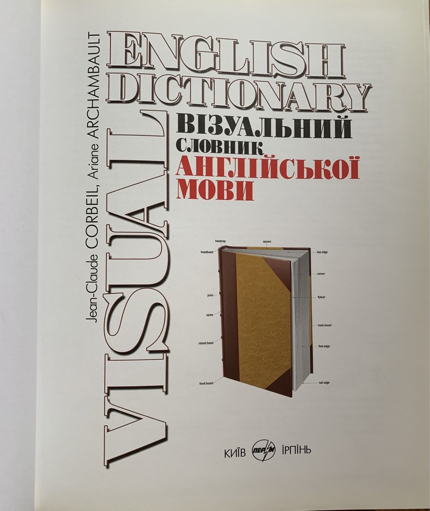 Візуальний словник англійської мови