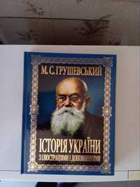 Історія України М. Грушевський 250 сторінок