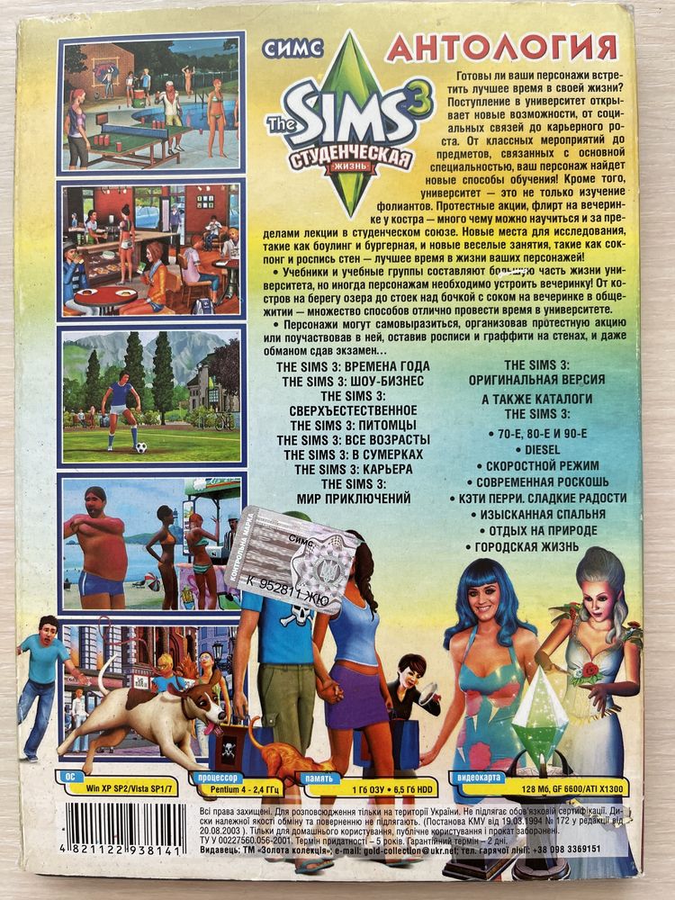Диск The Sims 3 - полная антология (18 в 1)