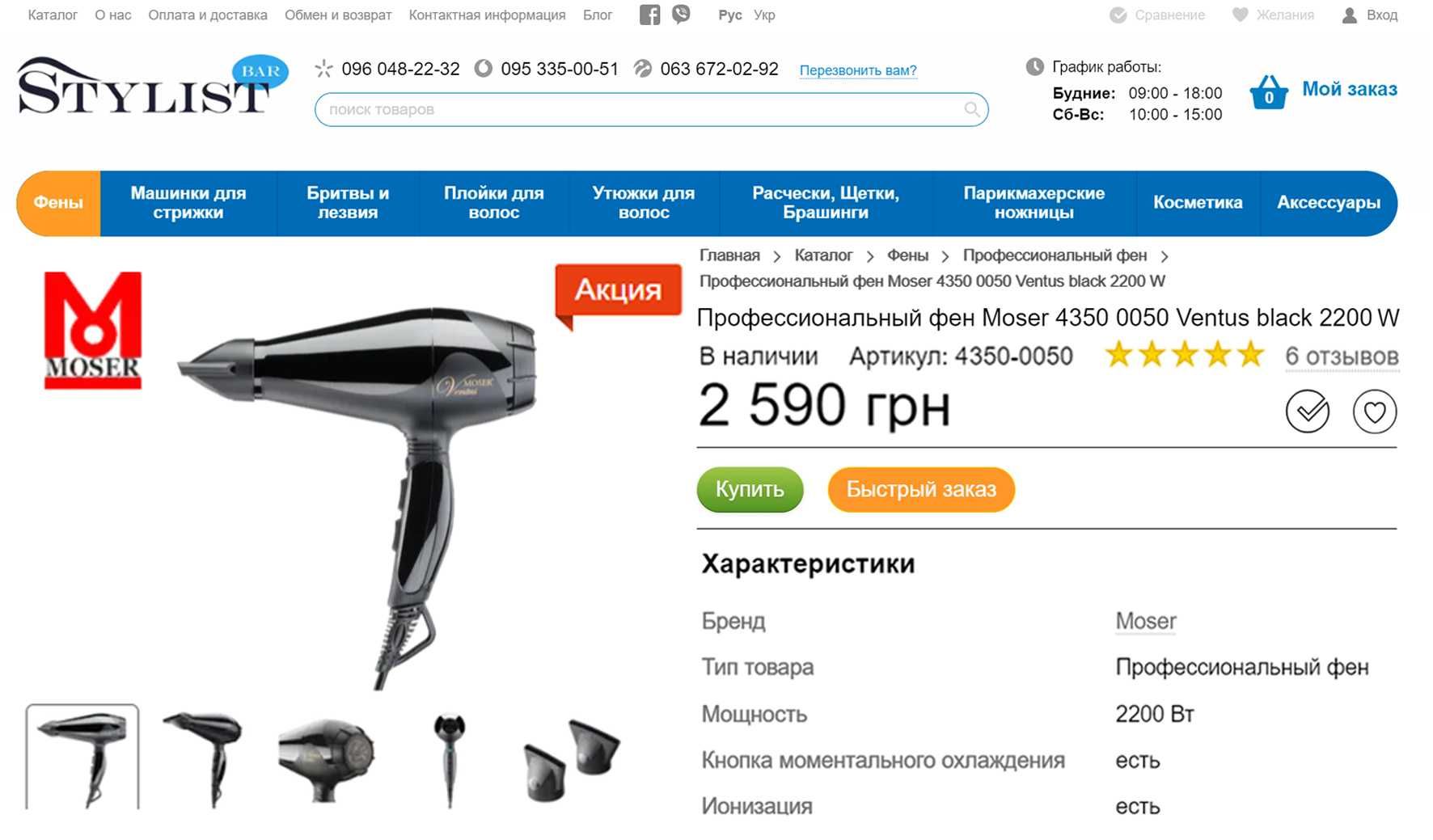 Фен профессиональный Moser Ventus 4350-0050, 2200 Вт, Original