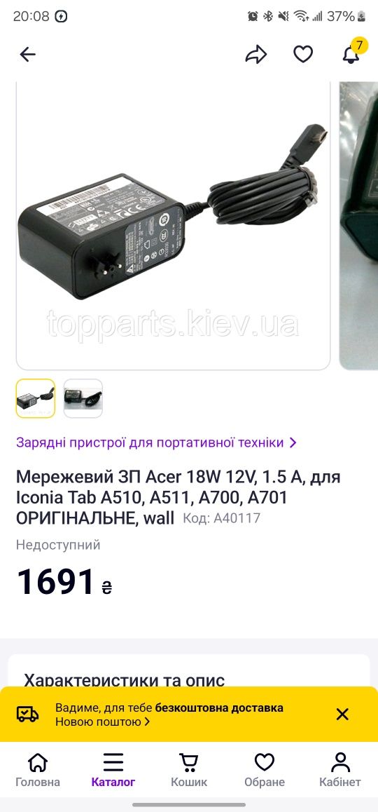 Мережевий ЗП Acer 18W 12V, 1.5 А, для Iconia Tab A510, A511, A700, A70