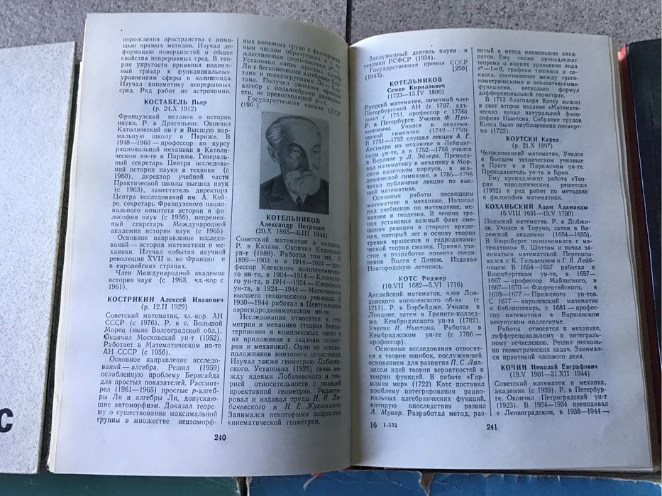 Книги (Життя видатних людей) лот 8 шт