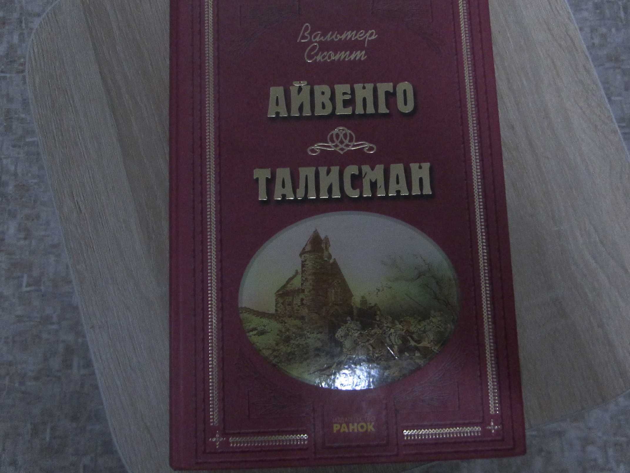 продаются книги: Джонатан Свифт, Стивенсон, А. Дюма, Джек Лондон и др.