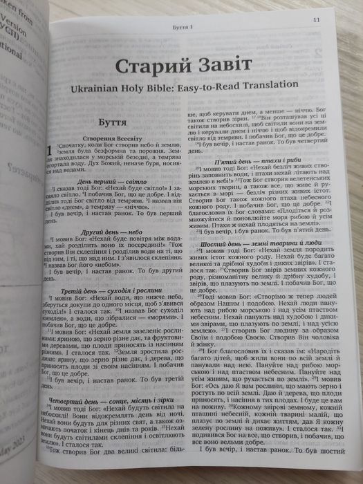 Нова книга:Біблія.Старий і Новий заповіт.