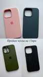 Чехлы на Iphone 13 pro