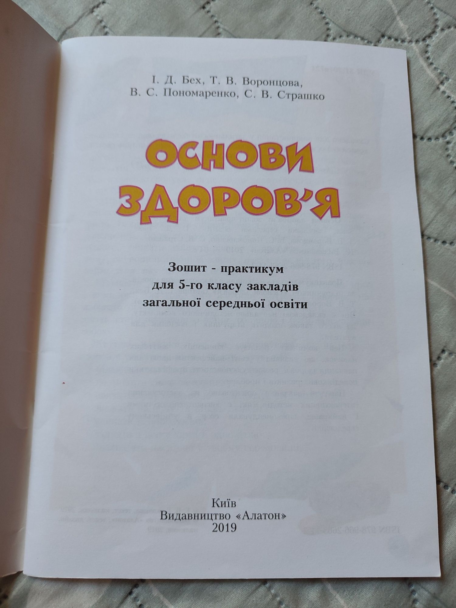 Основи здоров'я, Математика дидактичний матеріал