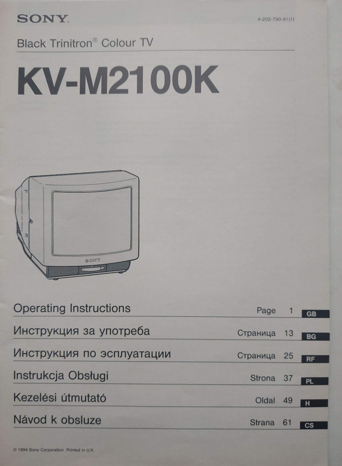 Телевизор SONY-KV-M2100K Trinitron 21дюйм ( 54см)