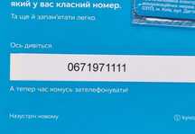 Золотий номер Kyivstar 1111
