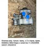 Клапан управління гальм. Камаз Маз