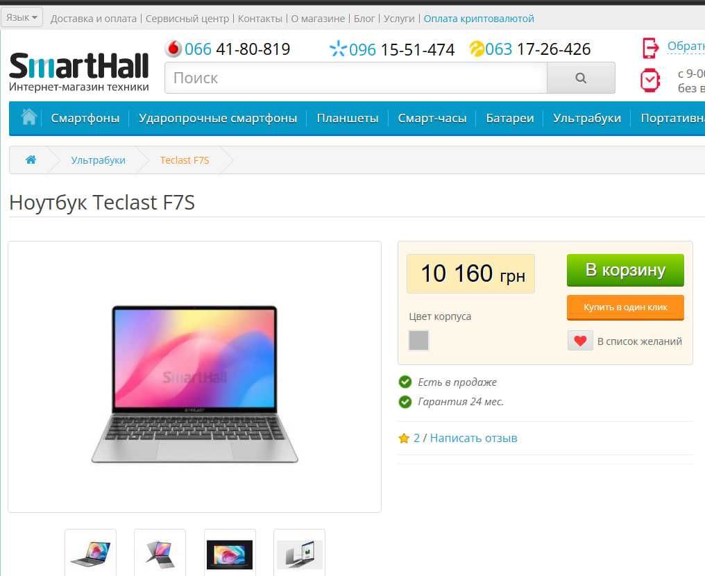 Ноутбук (Ультрабук) Teclast F7S SSD128GB RAM 8GB