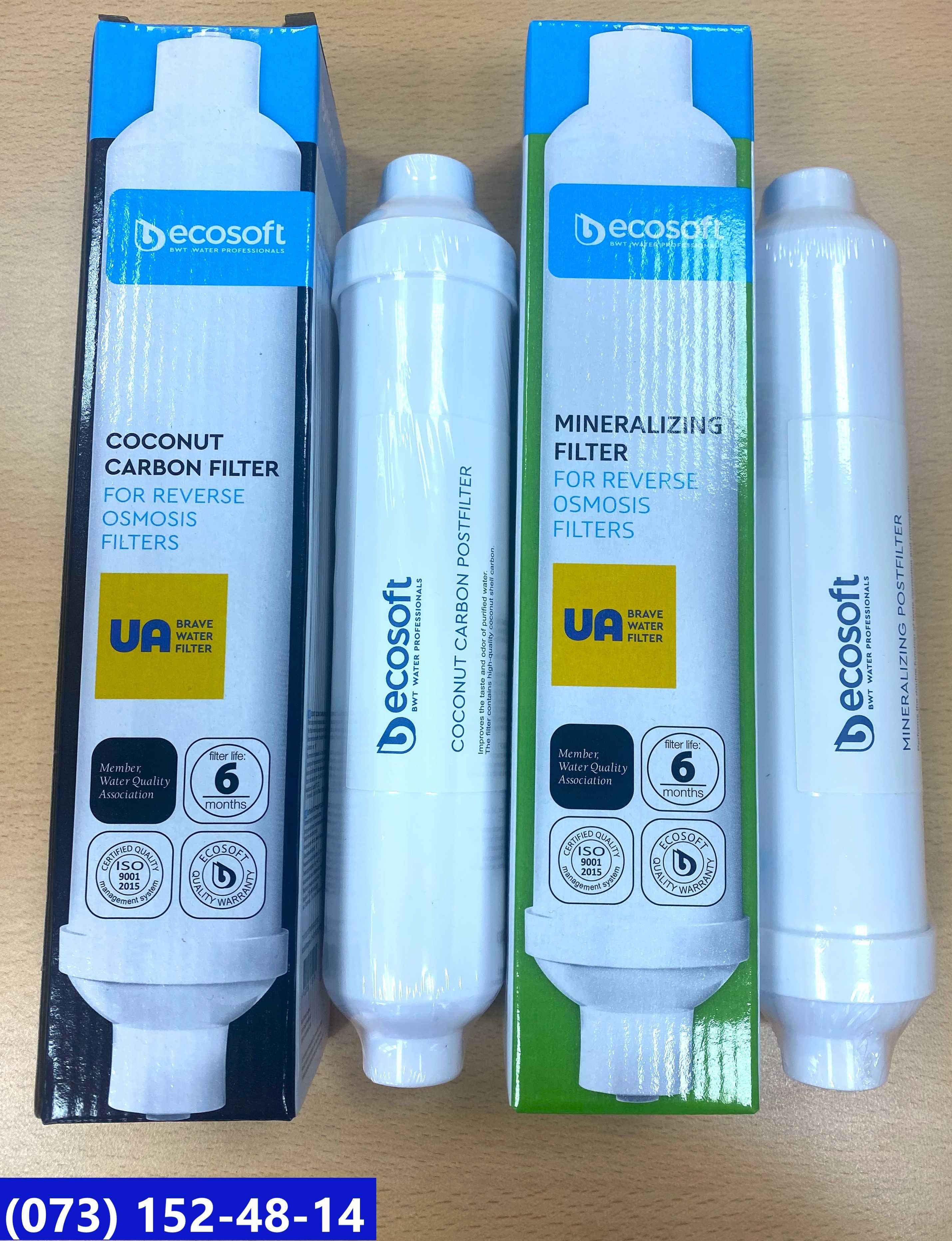 Стандарт.комплект 4-5 картриджів Ecosoft (без мембр) для зворот осмосу