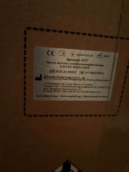 Коляска электрическая инвалидная