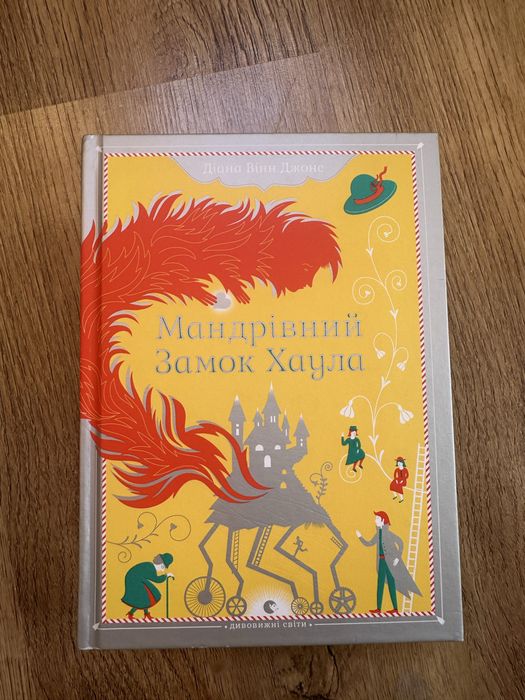 Мандрівний замок Хаула
