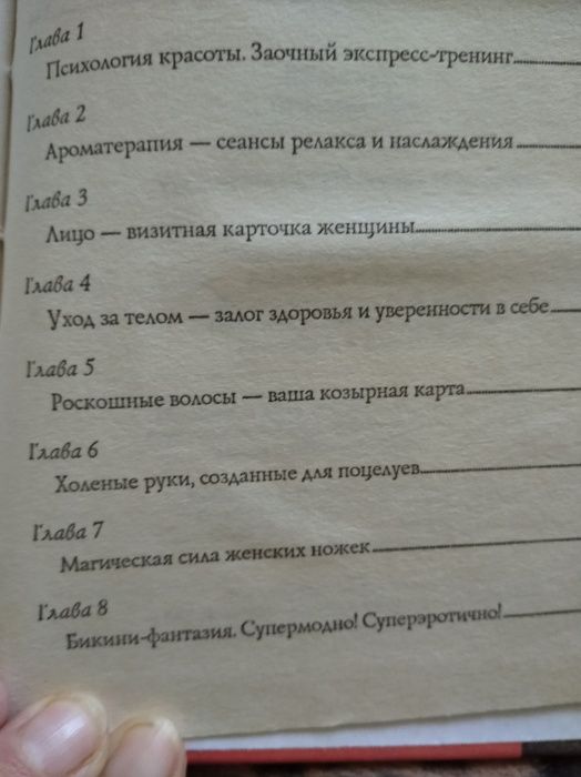 Супер книга для женщин "Библия красоты"