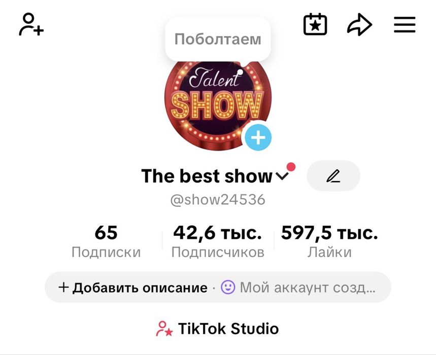 Аккаунт Тик Ток