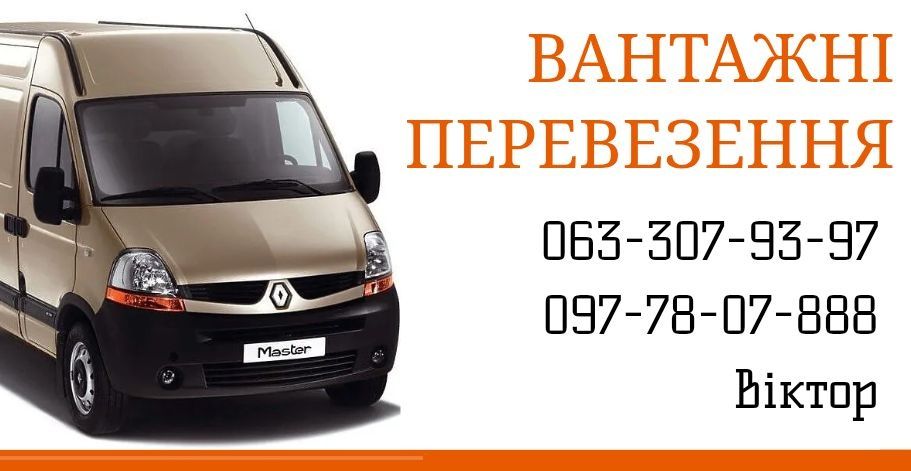 Вантажні перевезення