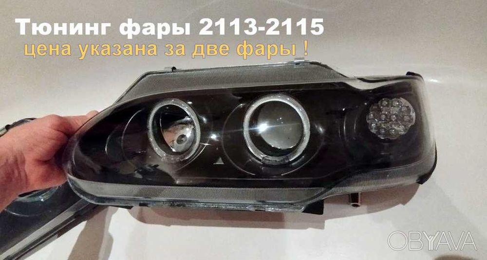 Передние фары 2113,2115,2114 тюнинг ангельские глазки