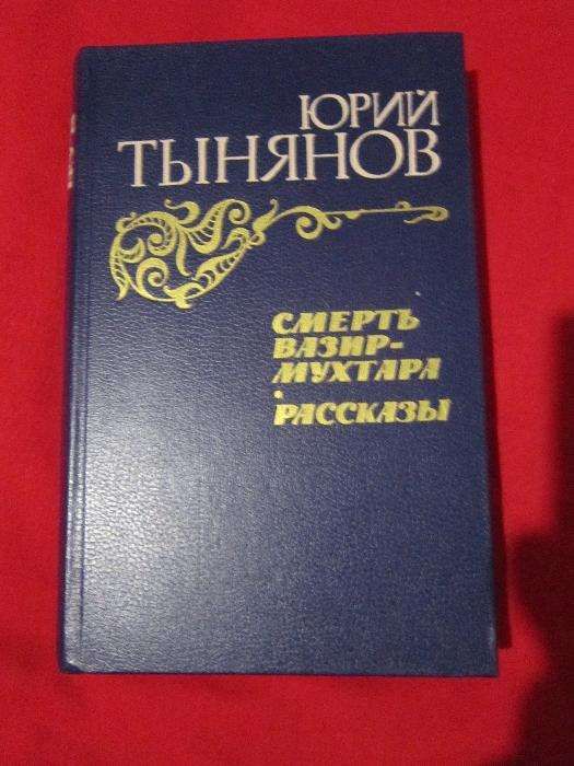Книга Юрий Тынянов- рассказы