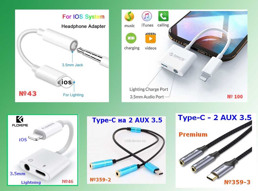 Переходник для наушников Type-C, Lightning, AUX/мини Джек 3.5, Pixel