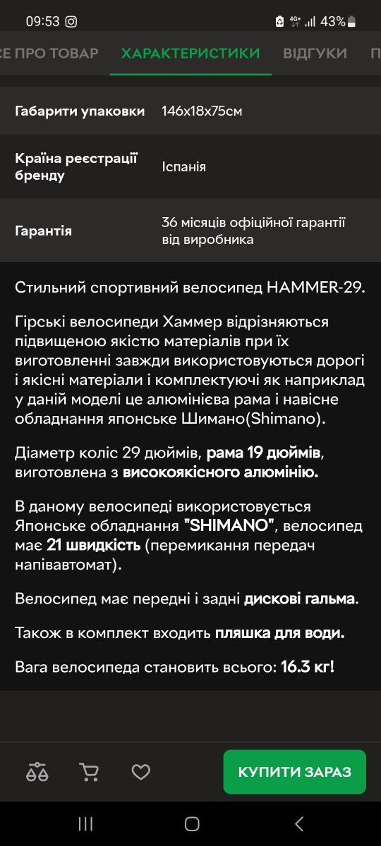 велосипед Hammer