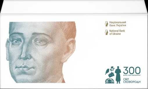 Пам`ятна банкнота до 300-річчя від дня народження Григорія Сковороди