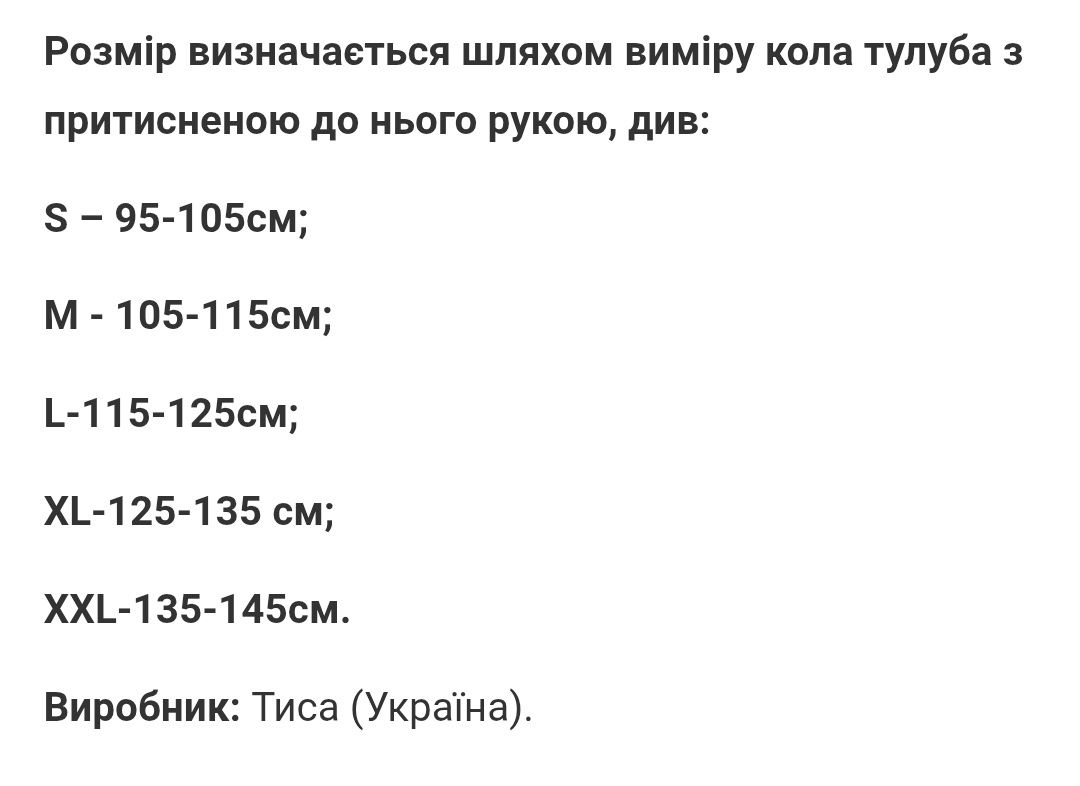 Бандаж шина пов'язка