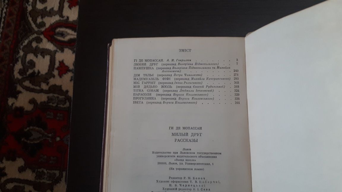 Книга Ги де Мопассан "Милый друг", рассказы