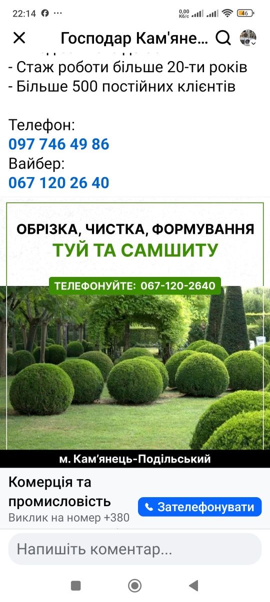 Стрижка газону , послуги садівника , зрізання дерев