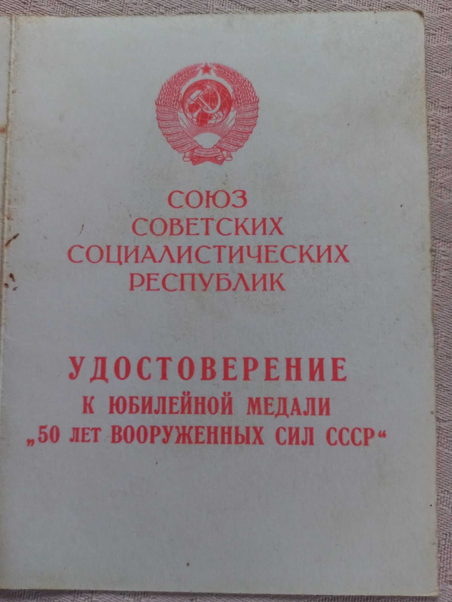 Legitymacja do medalu 50 r.Armii Radzieckiej nr.156