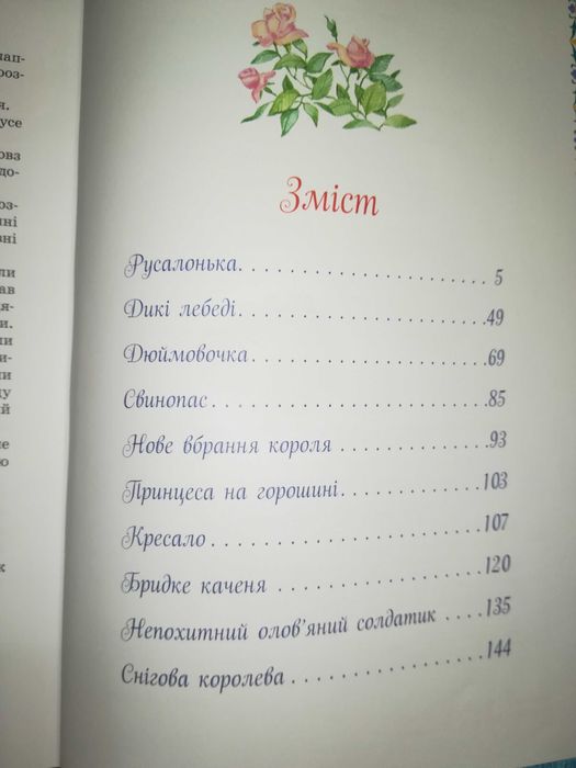 Велика книга казок Ганса Крістіана Андерсена. ВД «Школа» 2022