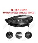 Tesla Model 3 Y Фара Левая Правая MATRIX LED ЛИНЗА НАЛИЧИЕ