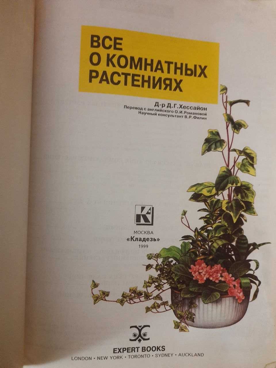 Книги о комнатных растениях