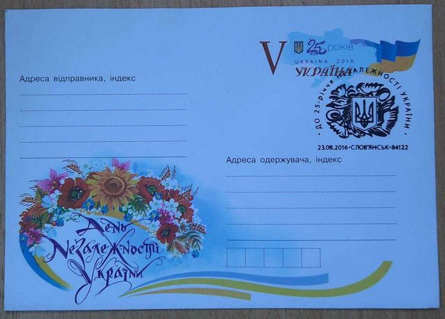 Конверт до 25 річниці Незалежності та Конституції України