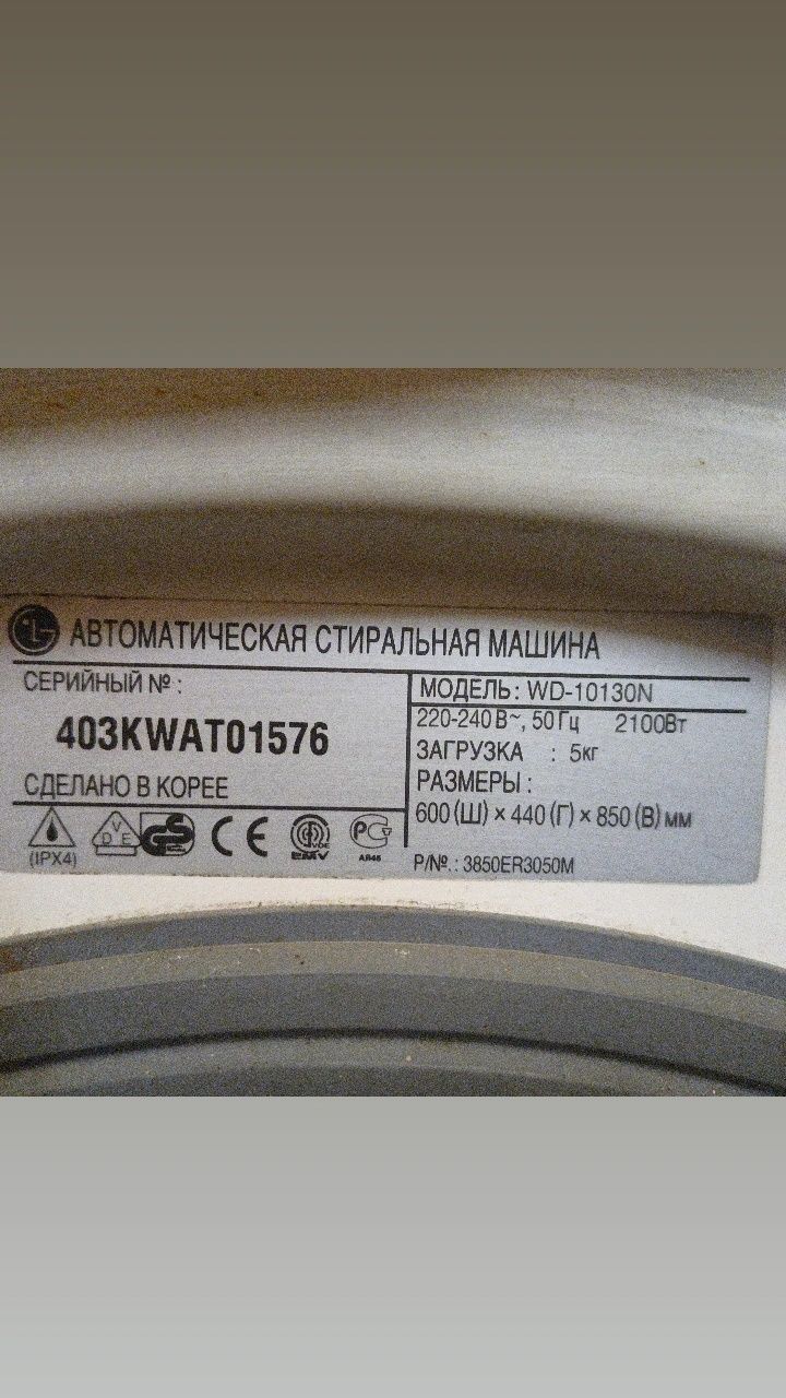 Пральна машина LG intellowasher 5 kg (відремонтована, робоча)