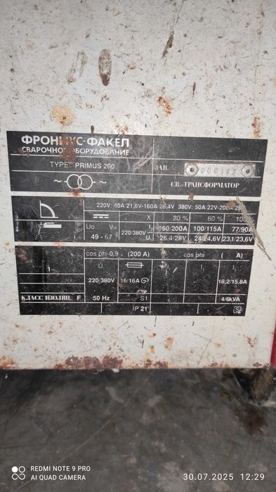 Зварювальний апарат Фроніус-Факел Primus200