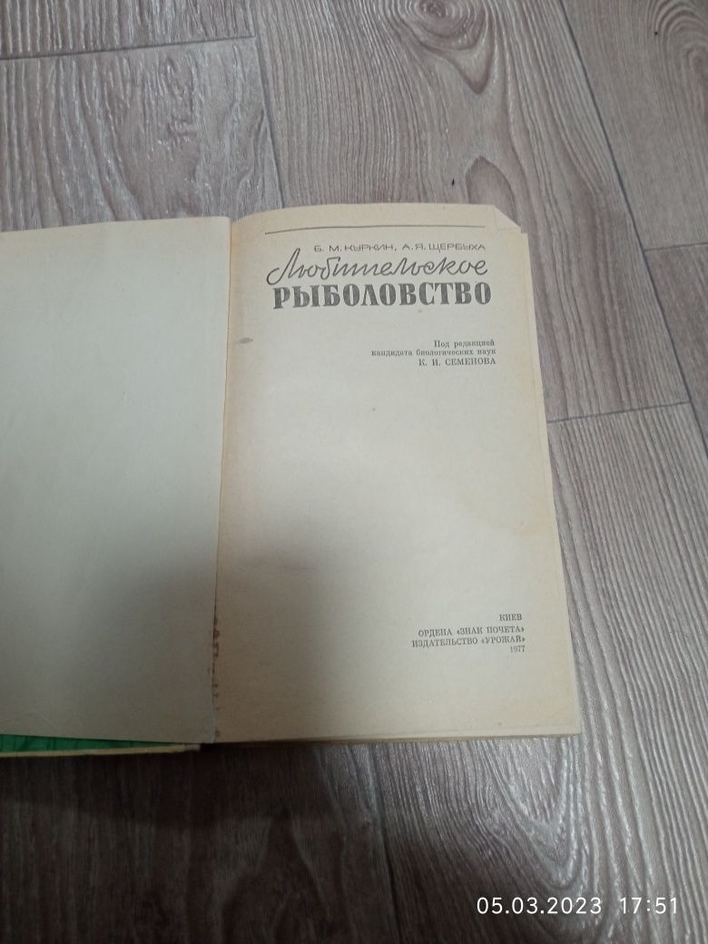 Книга Рибальство