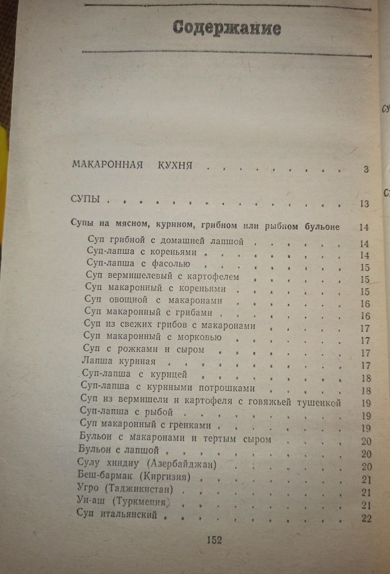 Продам книгу "Макароны на любой вкус" (Николаев В. М. , 1989 г)