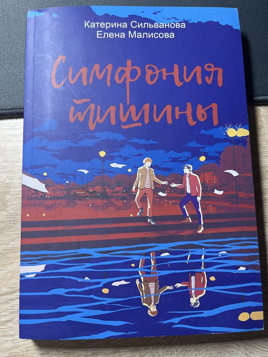 Книга Симвонія тиші