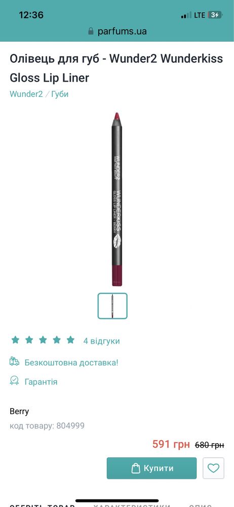 Карандаш для губ - Wunder2 Wunderkiss Gloss Lip Liner