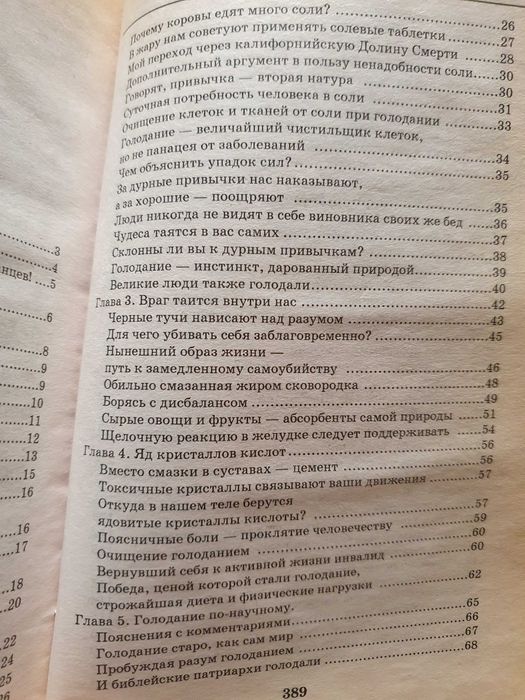 Чудо голодания Поль Брэгг