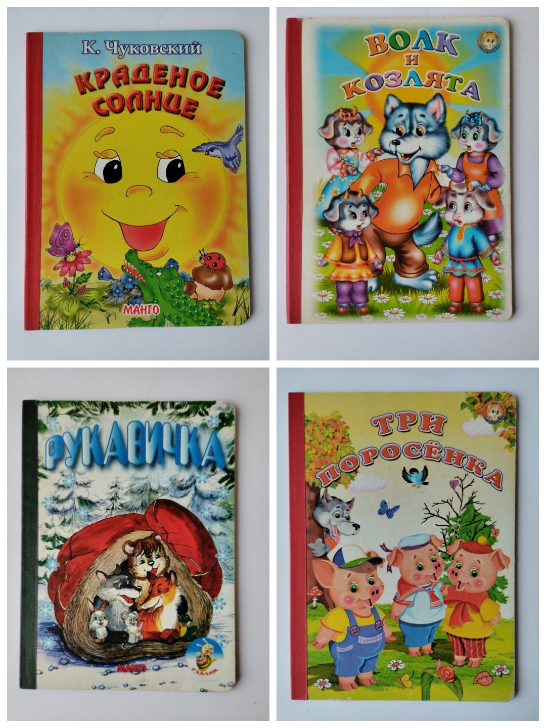 Восемь детских книжек-картонок сказки, стихи -  классика для малышей
