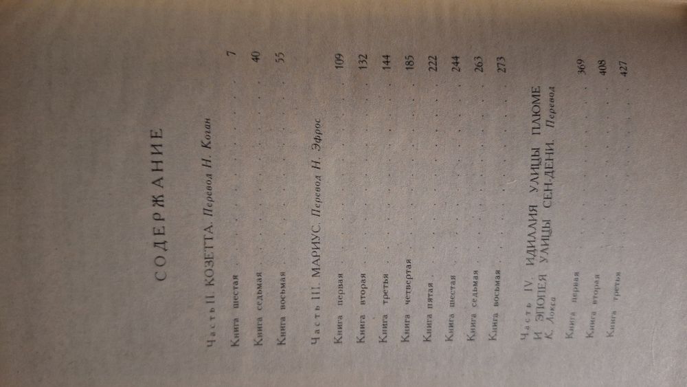 Виктор Гюго 6 томів