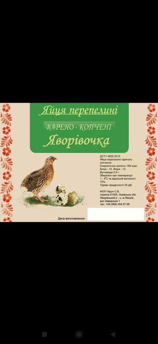 Опт , перепелине яйця