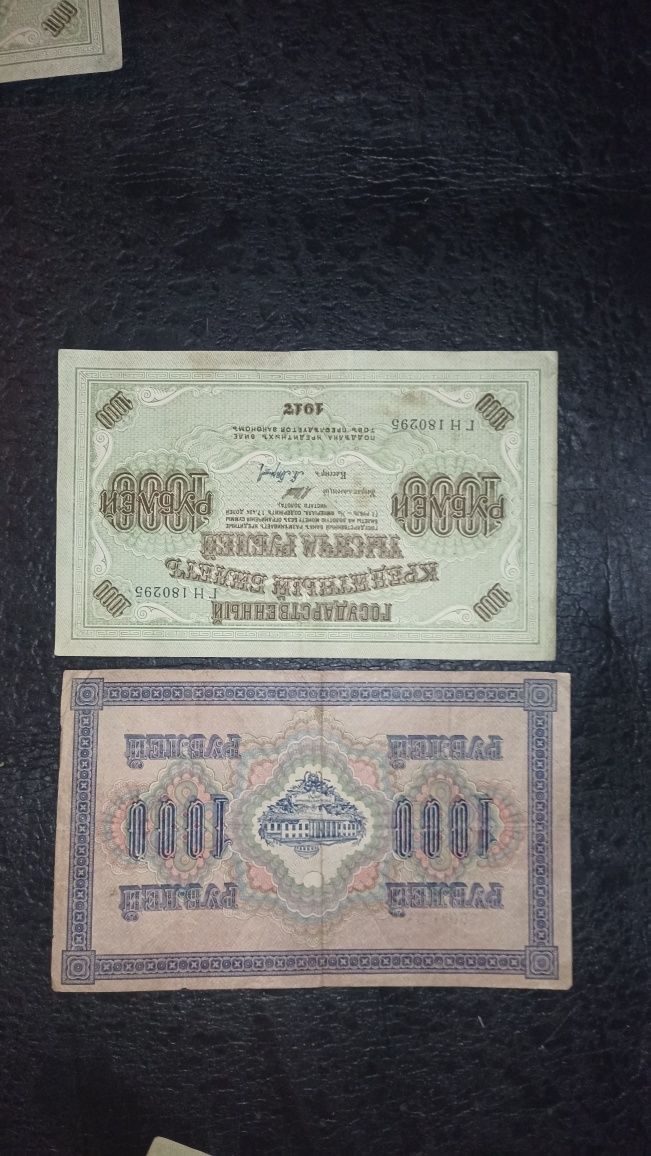Банкноты боны купюры старинные бумажные старые деньги 1000 рублей 1917