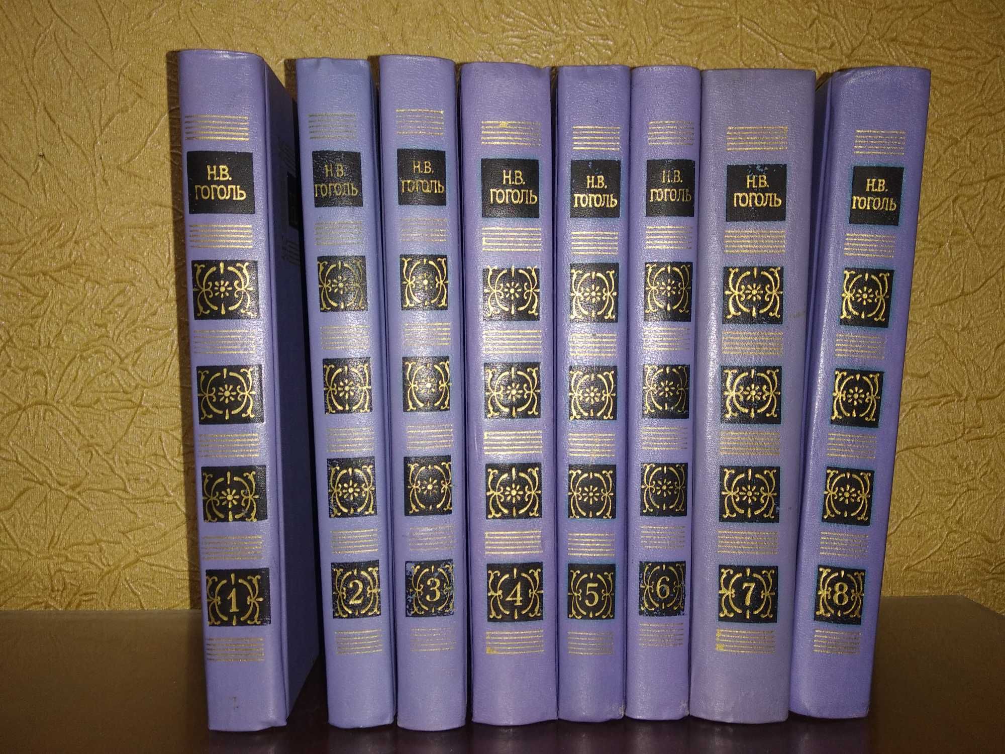 Н.В. Гоголь (Полное собрание сочинений в 8 томах)
