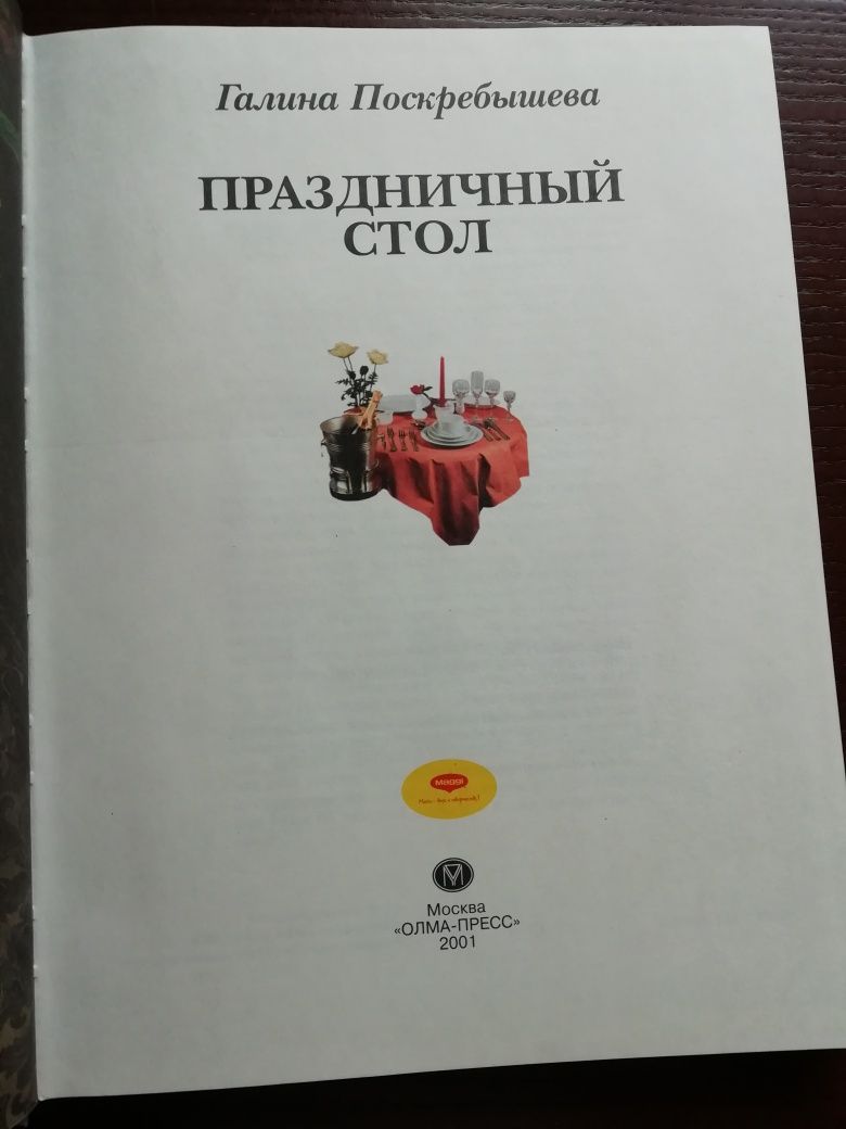 Книга Праздничный стол