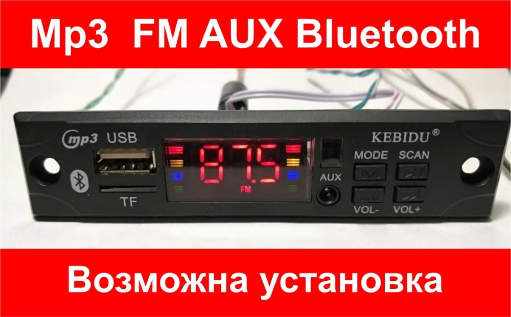 МР3-AUX-FM плеер-приставка c Bluetooth. Не болтает, помнит все!