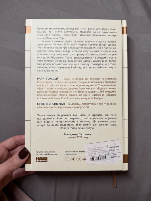 Книга Стоїцизм на кожен день