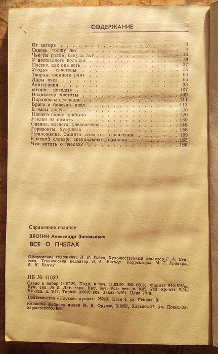 Книжки про бджіл ціна за всі три книжки